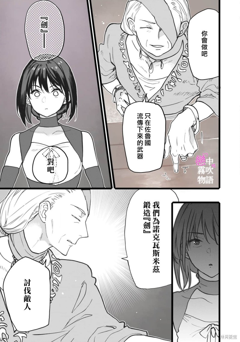 恋中秘文战士物语第4话在线观看 - 第17张