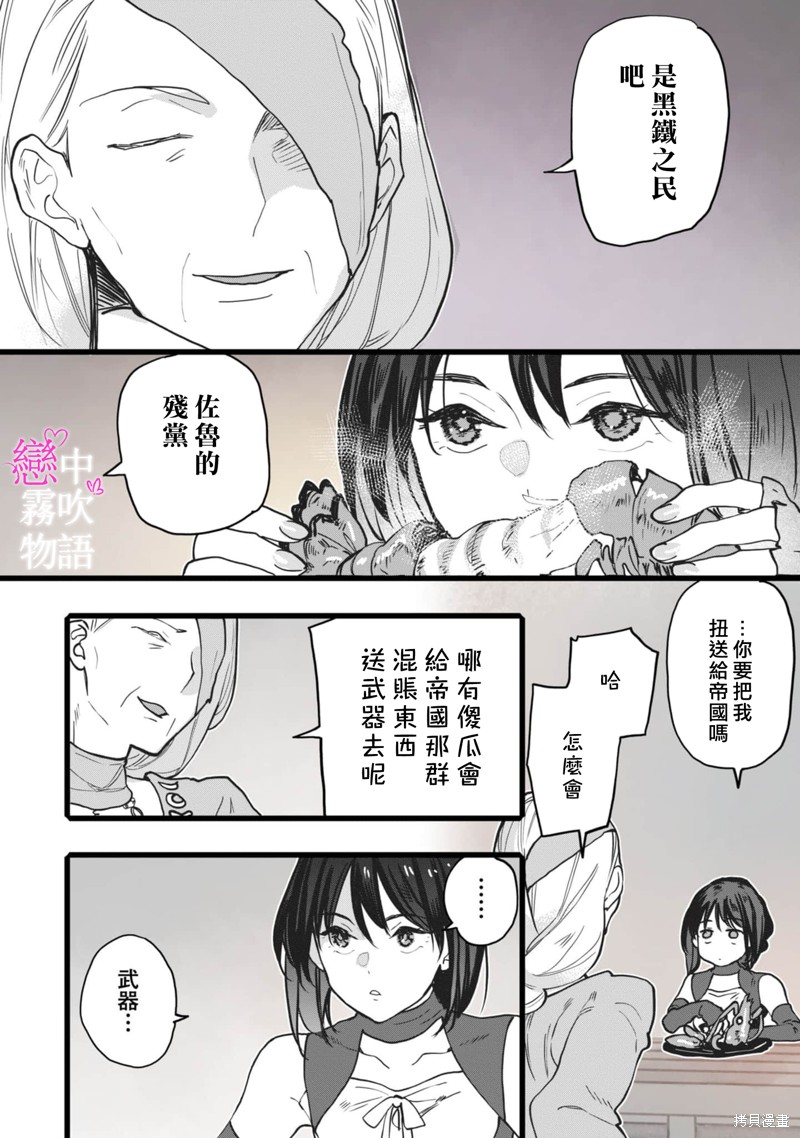 恋中秘文战士物语第4话在线观看 - 第16张