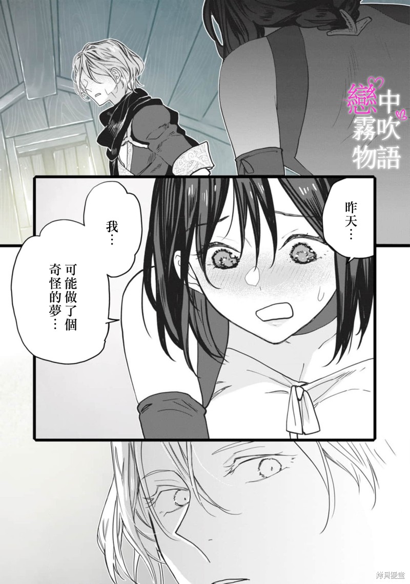 恋中秘文战士物语第4话在线观看 - 第9张