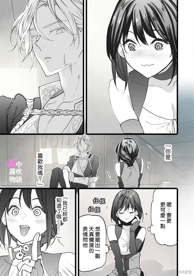 恋中秘文战士物语第4话在线观看 - 第5张