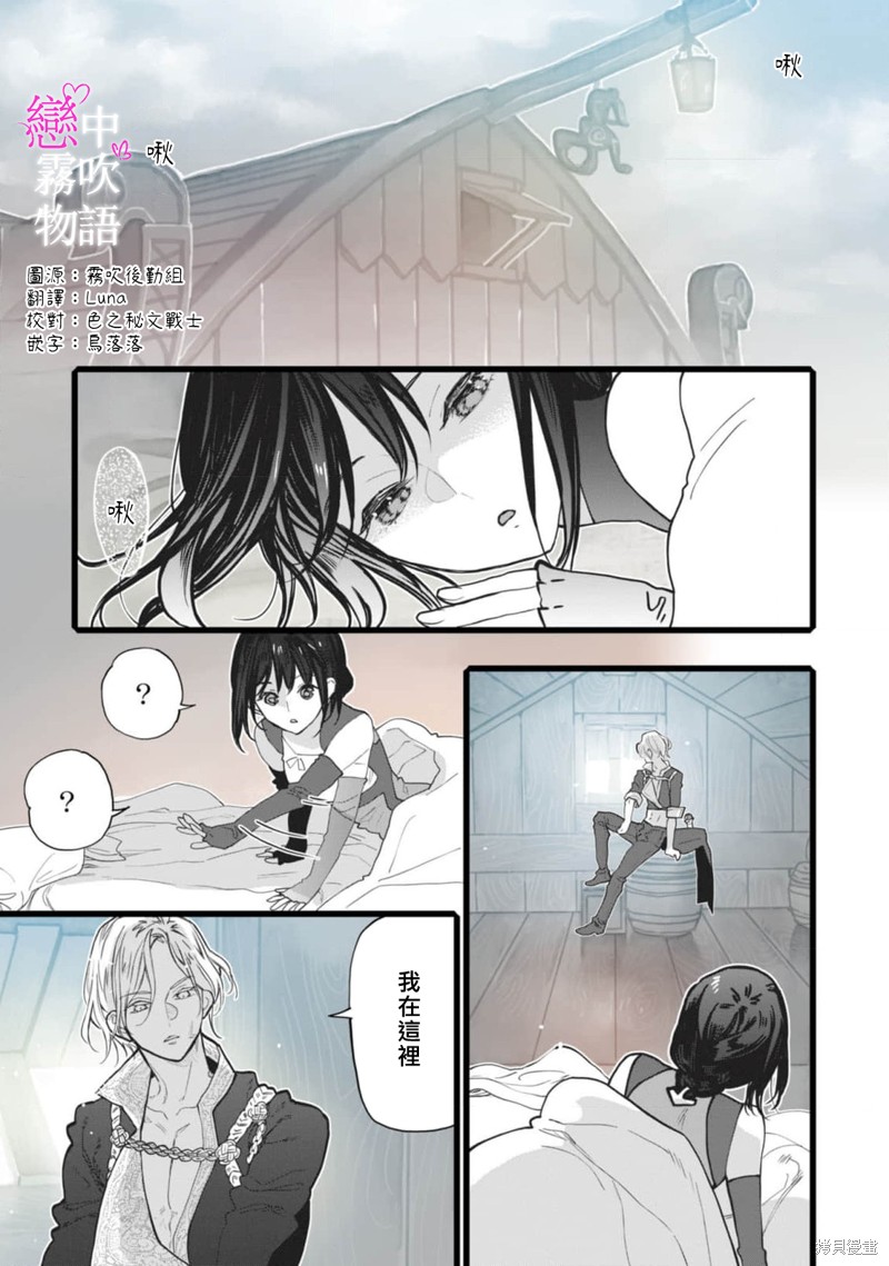 恋中秘文战士物语第4话在线观看 - 第3张