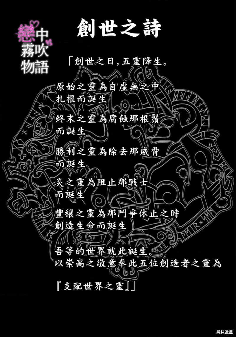 恋中秘文战士物语第5话在线观看 - 第33张