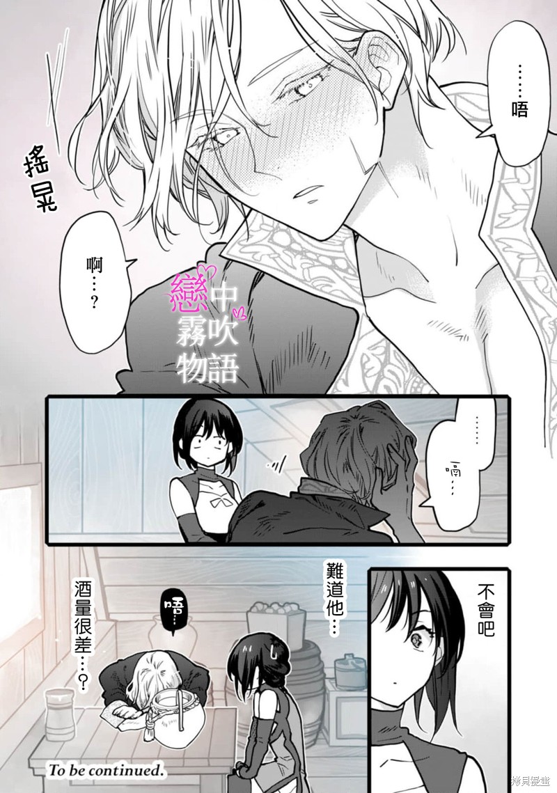 恋中秘文战士物语第5话在线观看 - 第32张