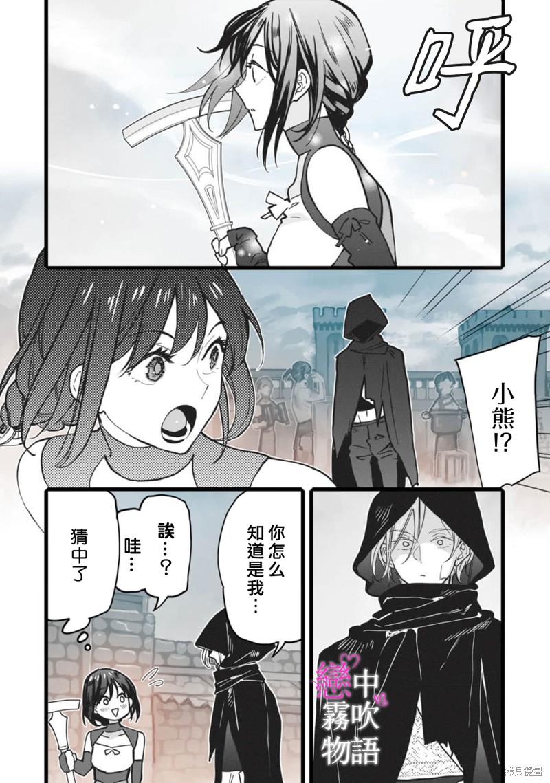 恋中秘文战士物语第5话在线观看 - 第24张