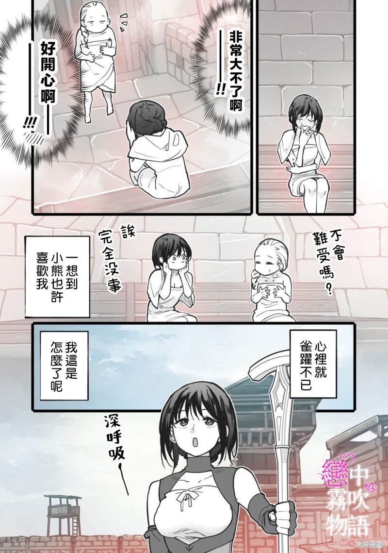 恋中秘文战士物语第5话在线观看 - 第21张
