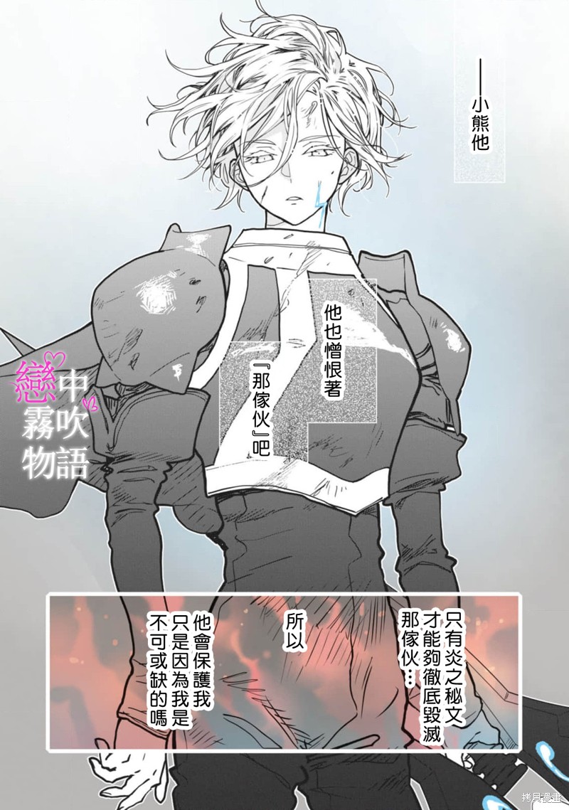 恋中秘文战士物语第5话在线观看 - 第18张