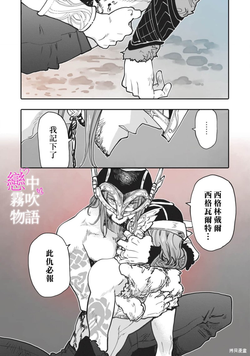 恋中秘文战士物语第5话在线观看 - 第17张