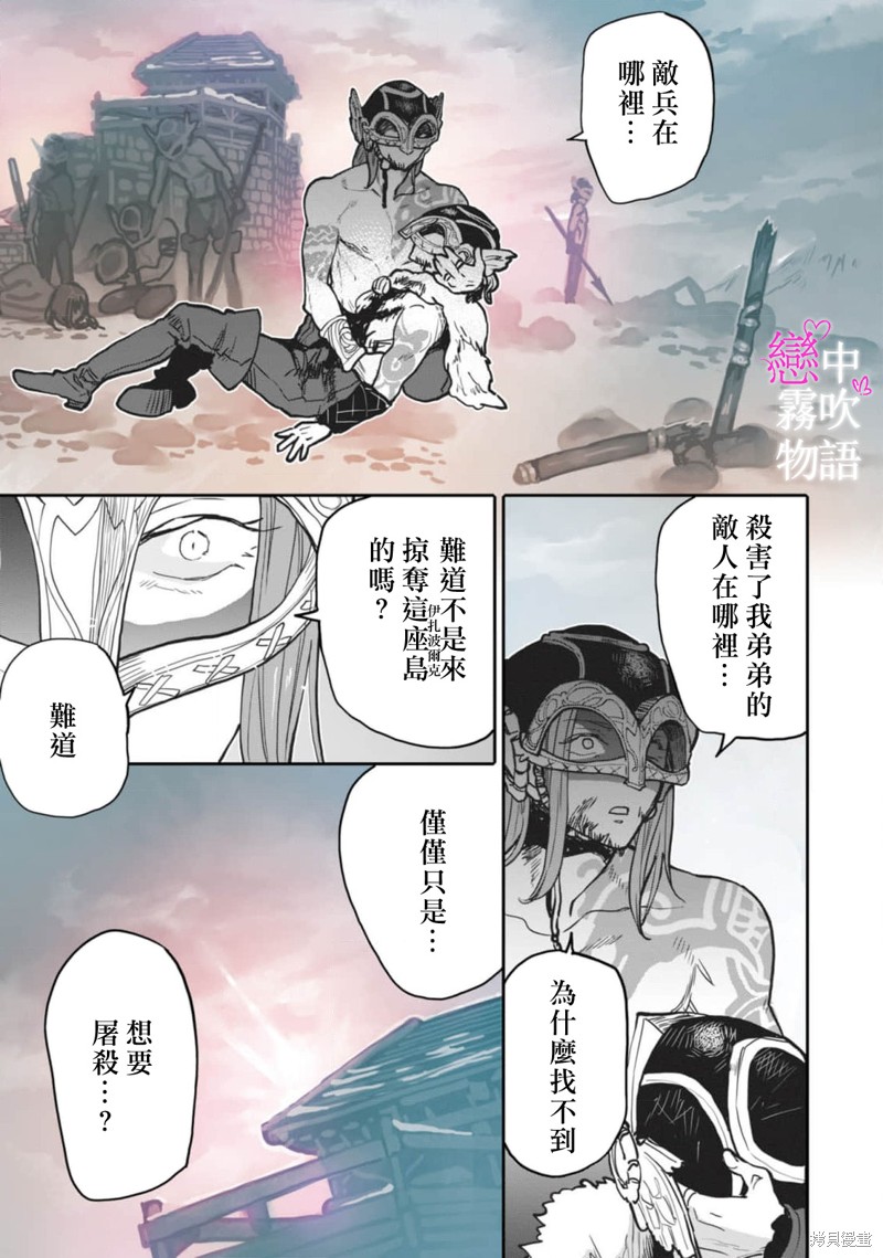 恋中秘文战士物语第5话在线观看 - 第15张
