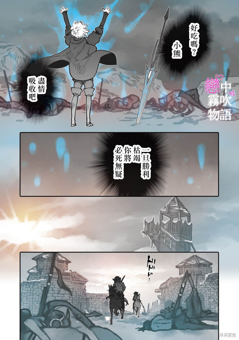 恋中秘文战士物语第5话在线观看 - 第13张
