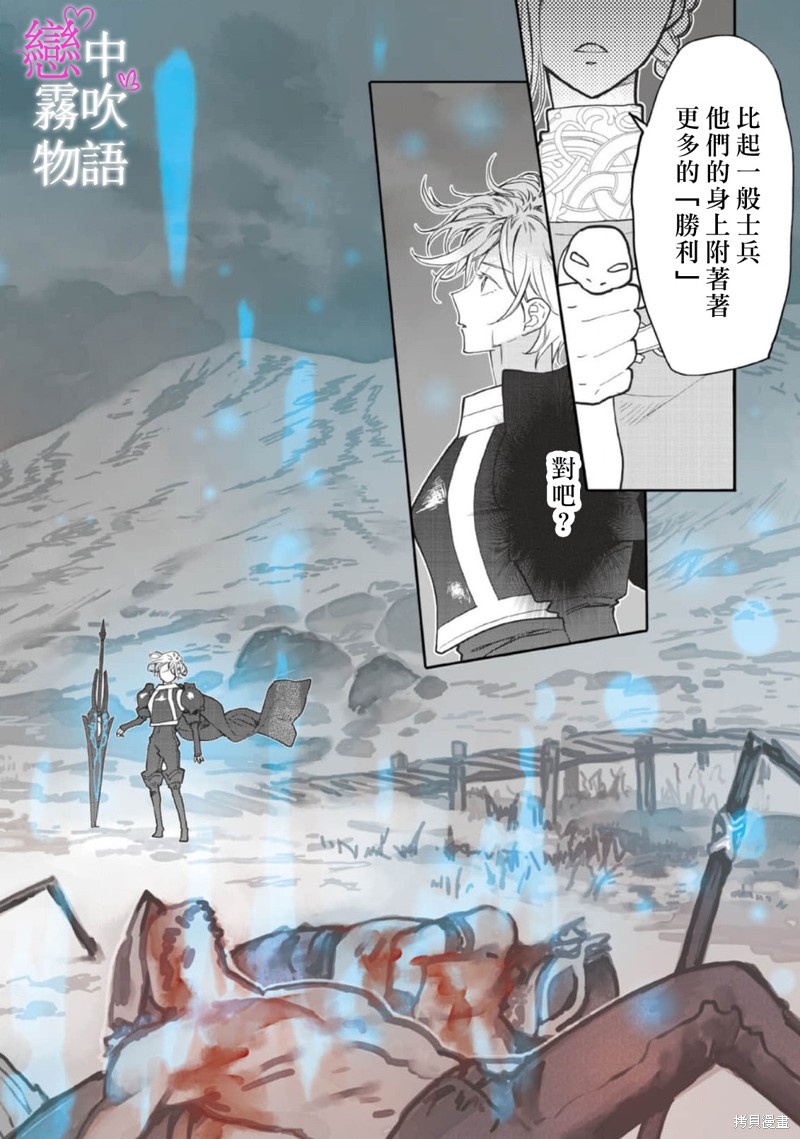 恋中秘文战士物语第5话在线观看 - 第10张