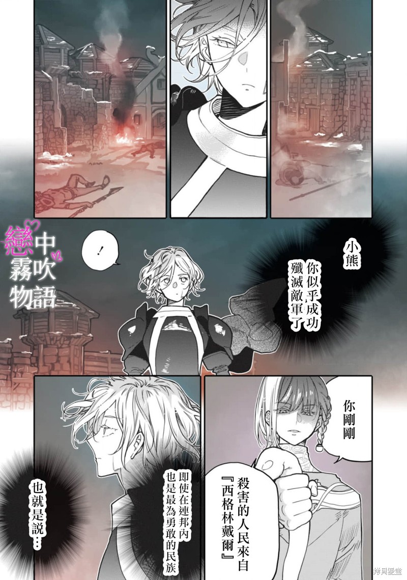 恋中秘文战士物语第5话在线观看 - 第9张