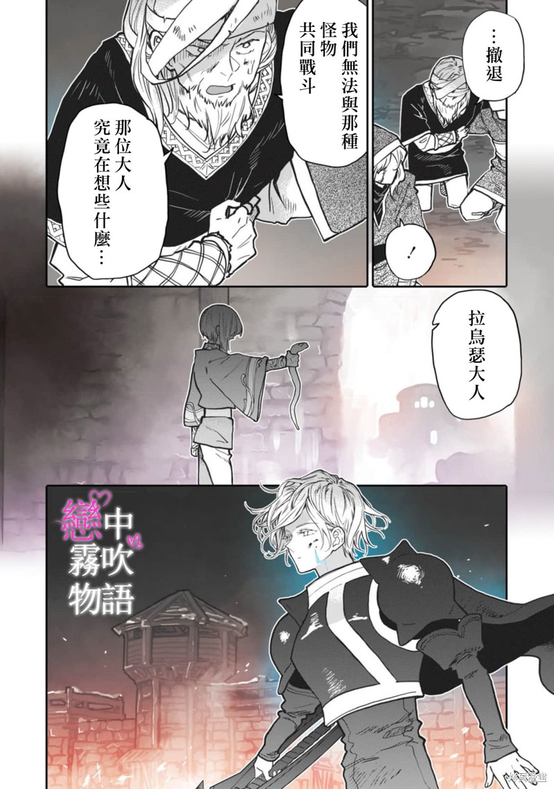 恋中秘文战士物语第5话在线观看 - 第8张