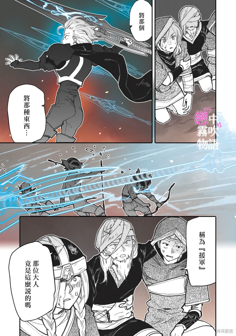 恋中秘文战士物语第5话在线观看 - 第7张