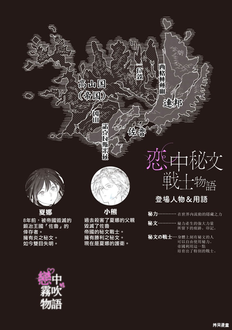 恋中秘文战士物语第5话在线观看 - 第2张