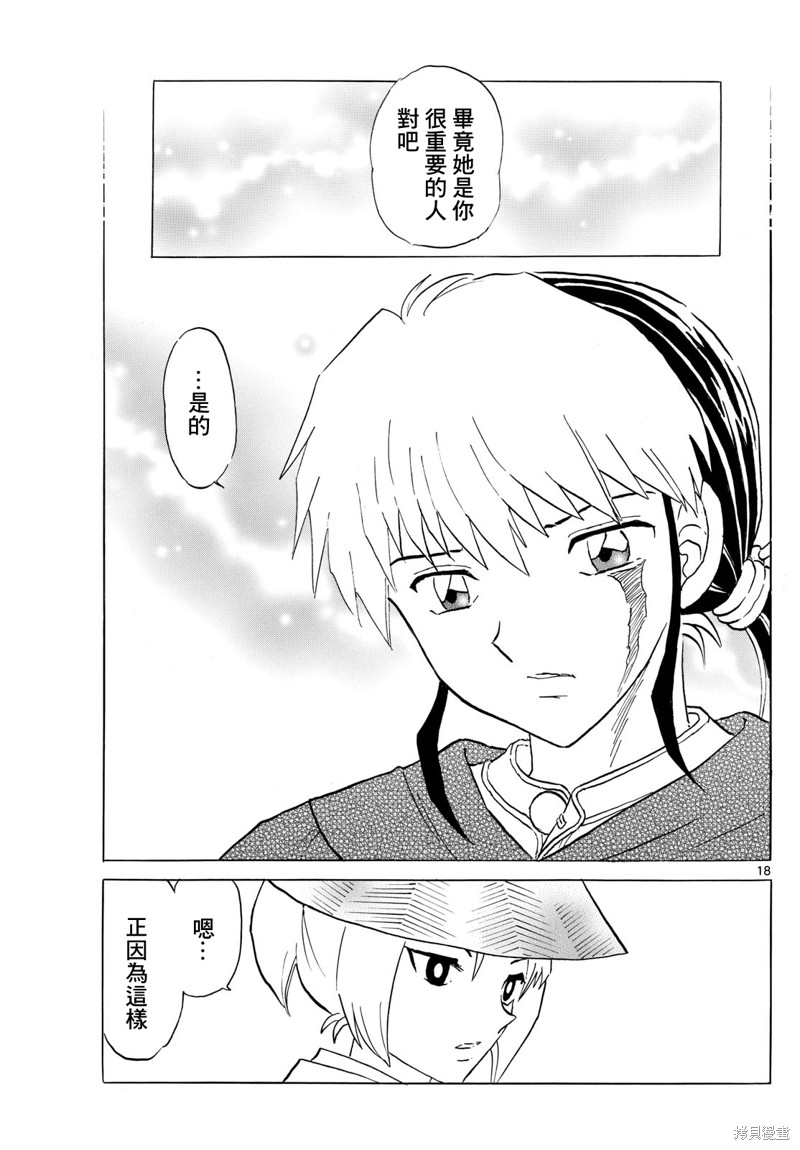 摩绪第188话在线观看 - 第17张