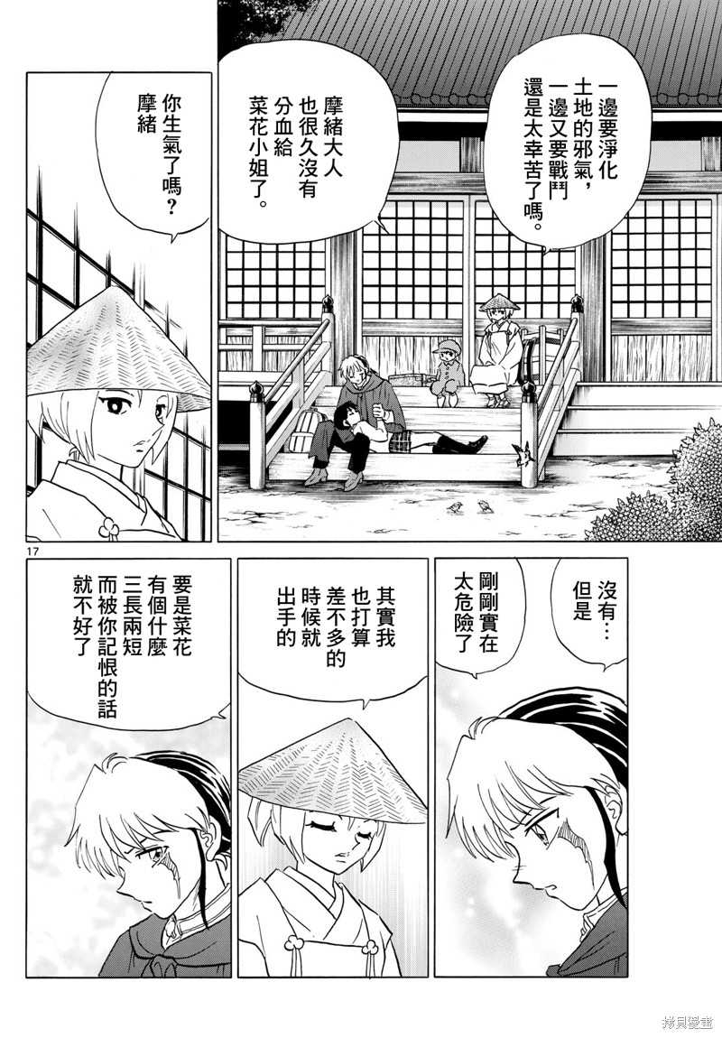 摩绪第188话在线观看 - 第16张