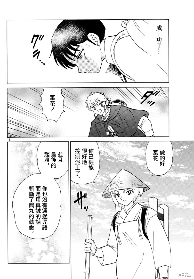 摩绪第188话在线观看 - 第14张