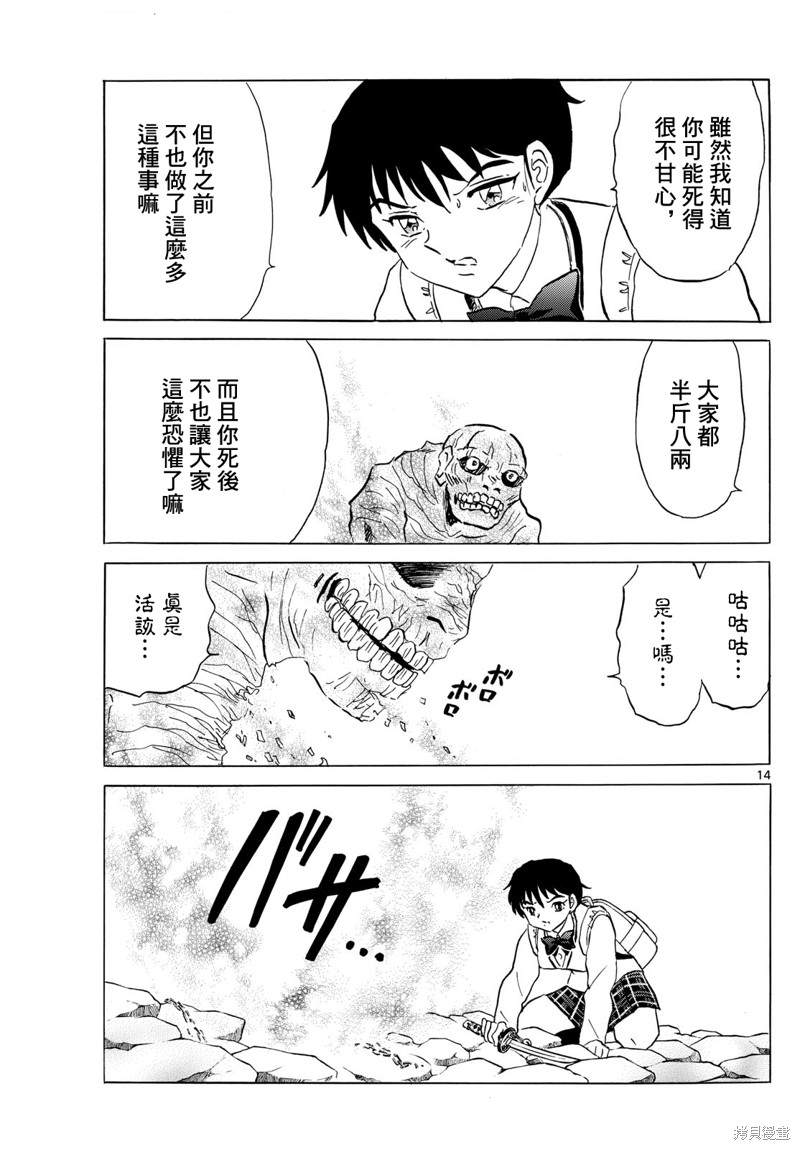 摩绪第188话在线观看 - 第13张