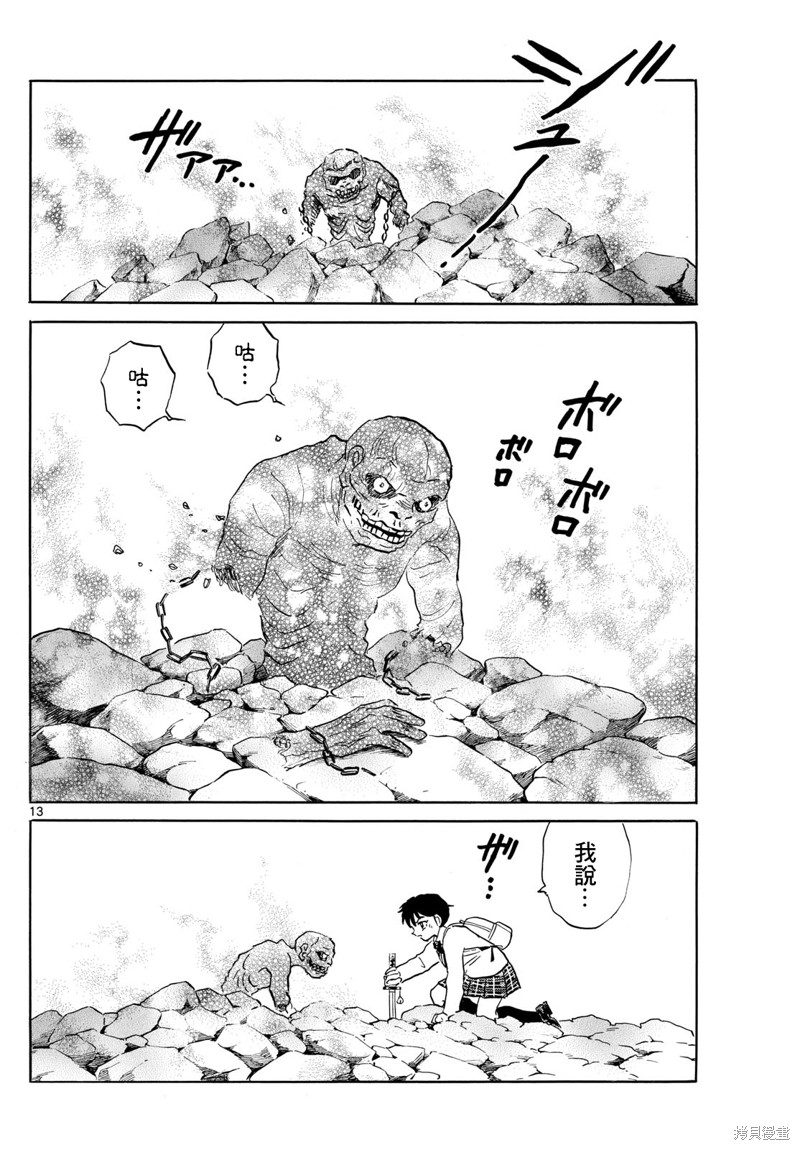 摩绪第188话在线观看 - 第12张