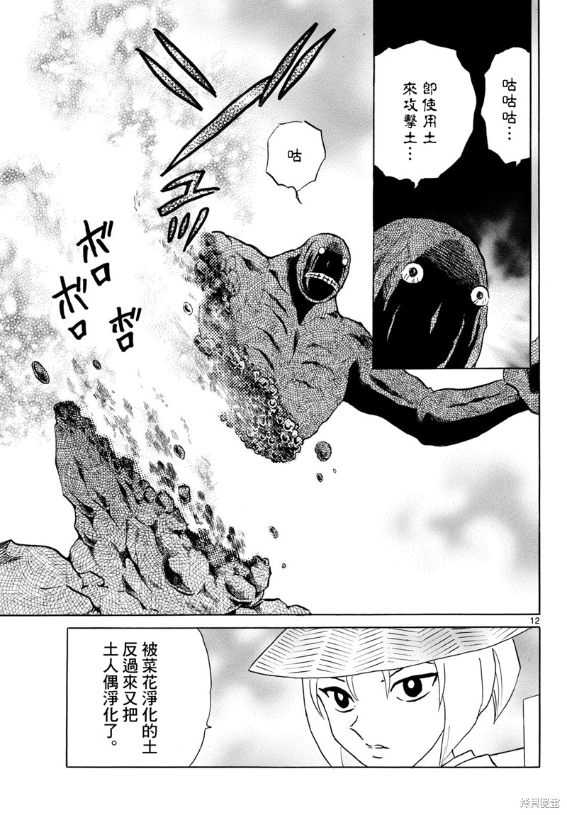 摩绪第188话在线观看 - 第11张