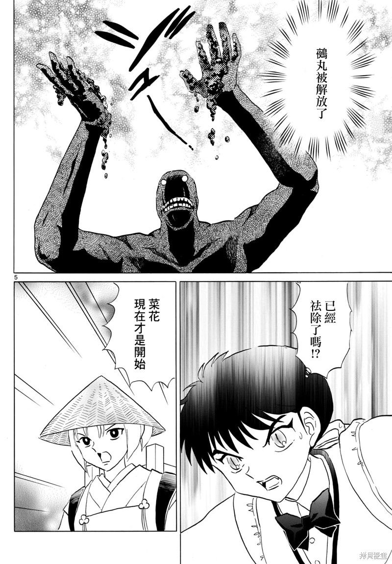 摩绪第188话在线观看 - 第5张