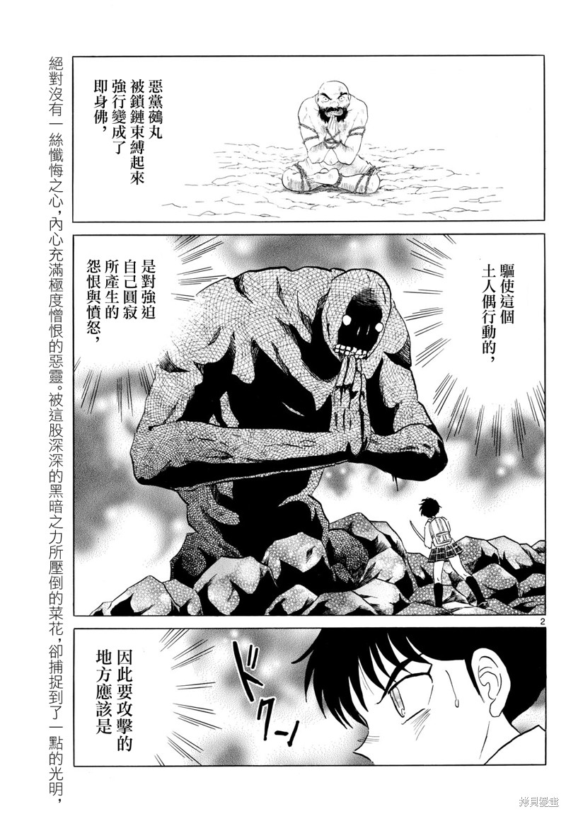 摩绪第188话在线观看 - 第2张