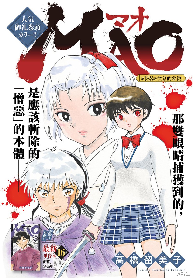摩绪第188话在线观看 - 第1张