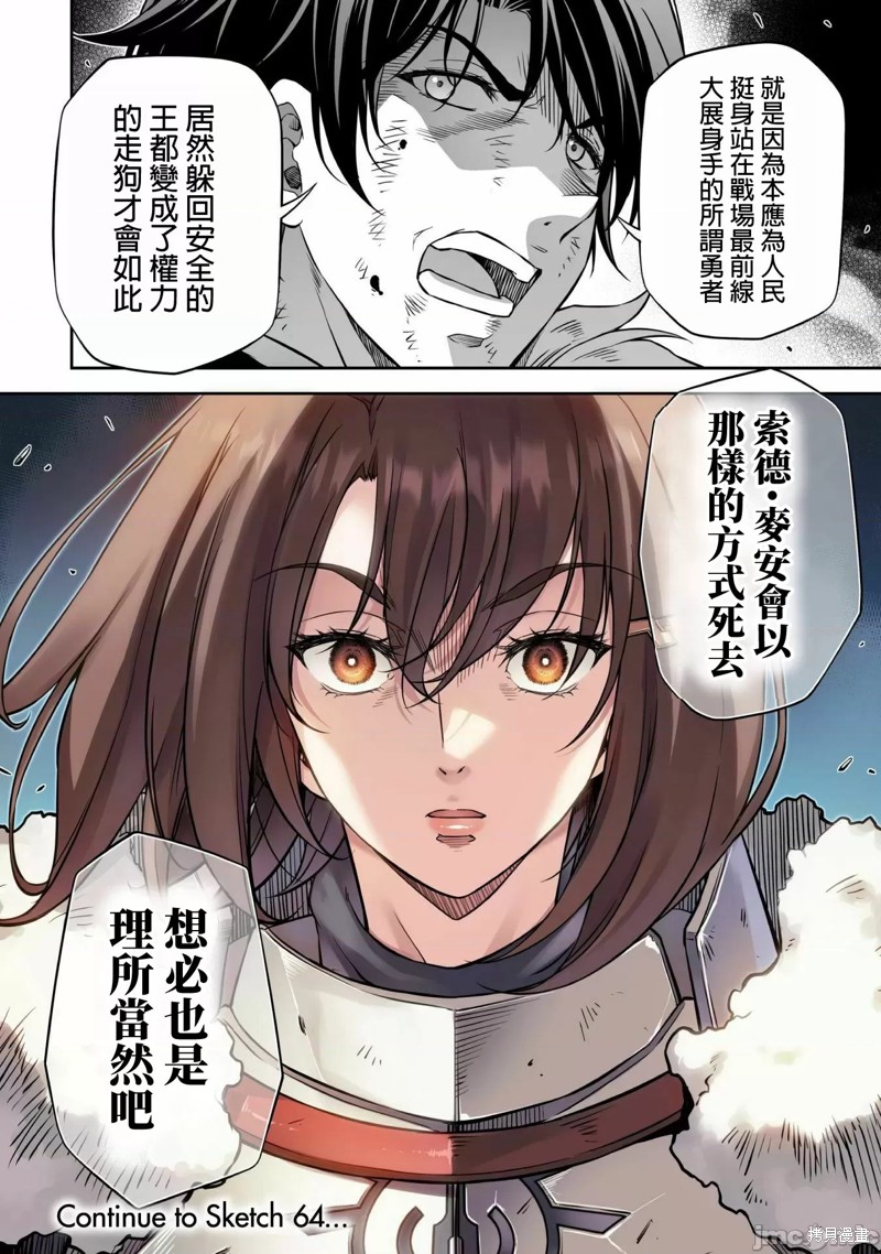DRAWING 最强漫画家利用绘画技能在异世界开无双！第63话在线观看 - 第16张