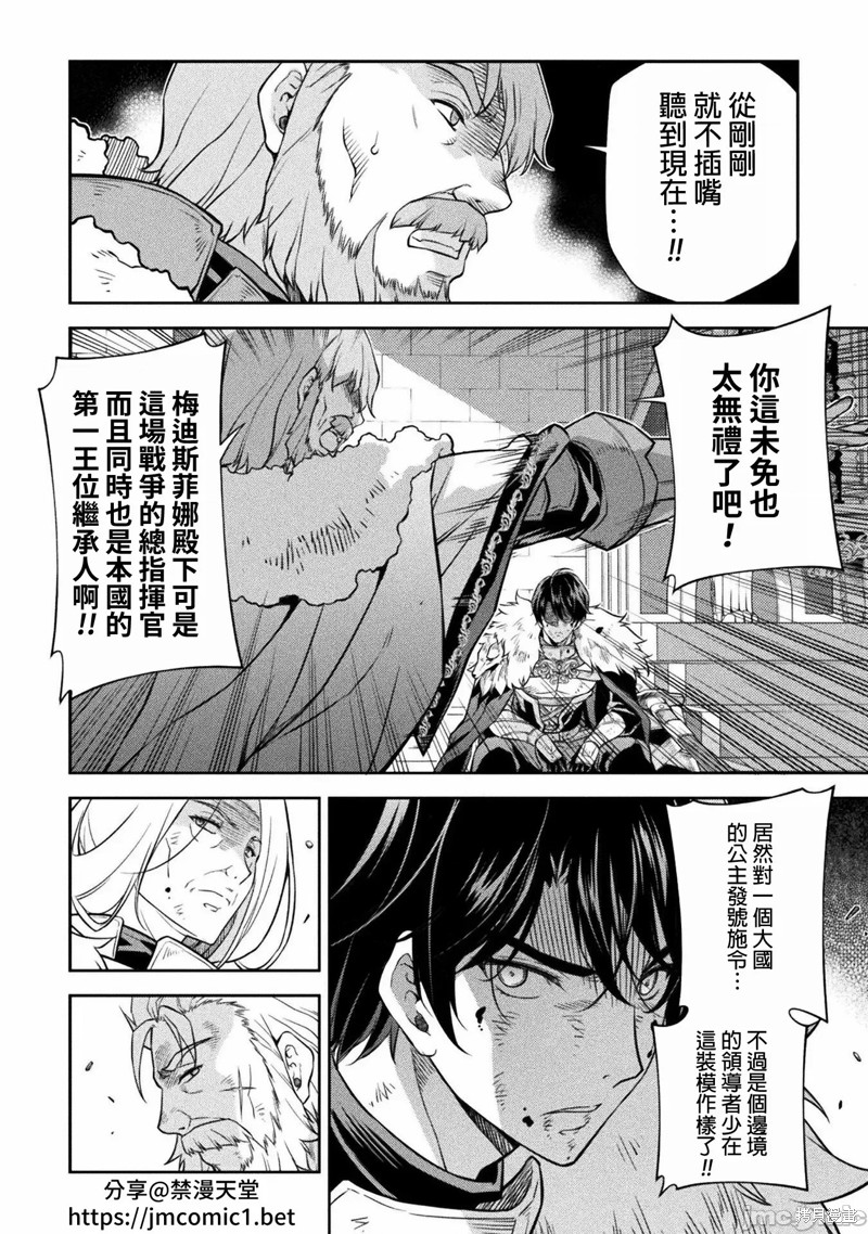 DRAWING 最强漫画家利用绘画技能在异世界开无双！第63话在线观看 - 第8张