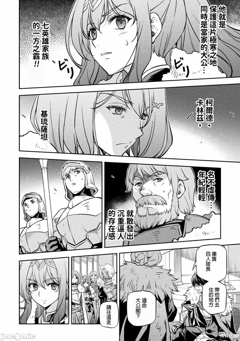 DRAWING 最强漫画家利用绘画技能在异世界开无双！第63话在线观看 - 第4张