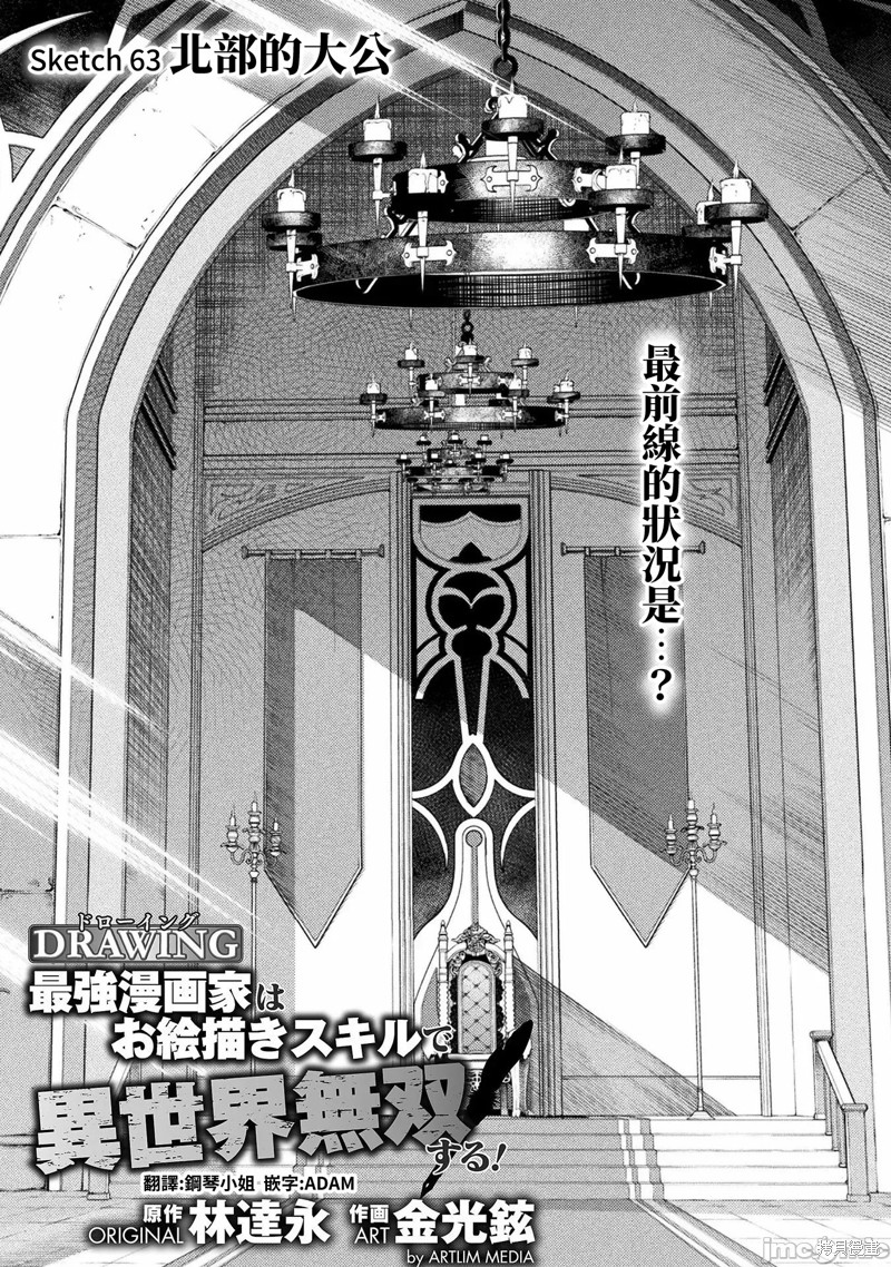 DRAWING 最强漫画家利用绘画技能在异世界开无双！第63话在线观看 - 第1张
