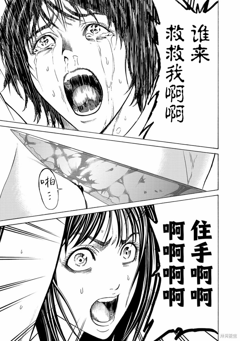 猎奇杀人第01话在线观看 - 第62张