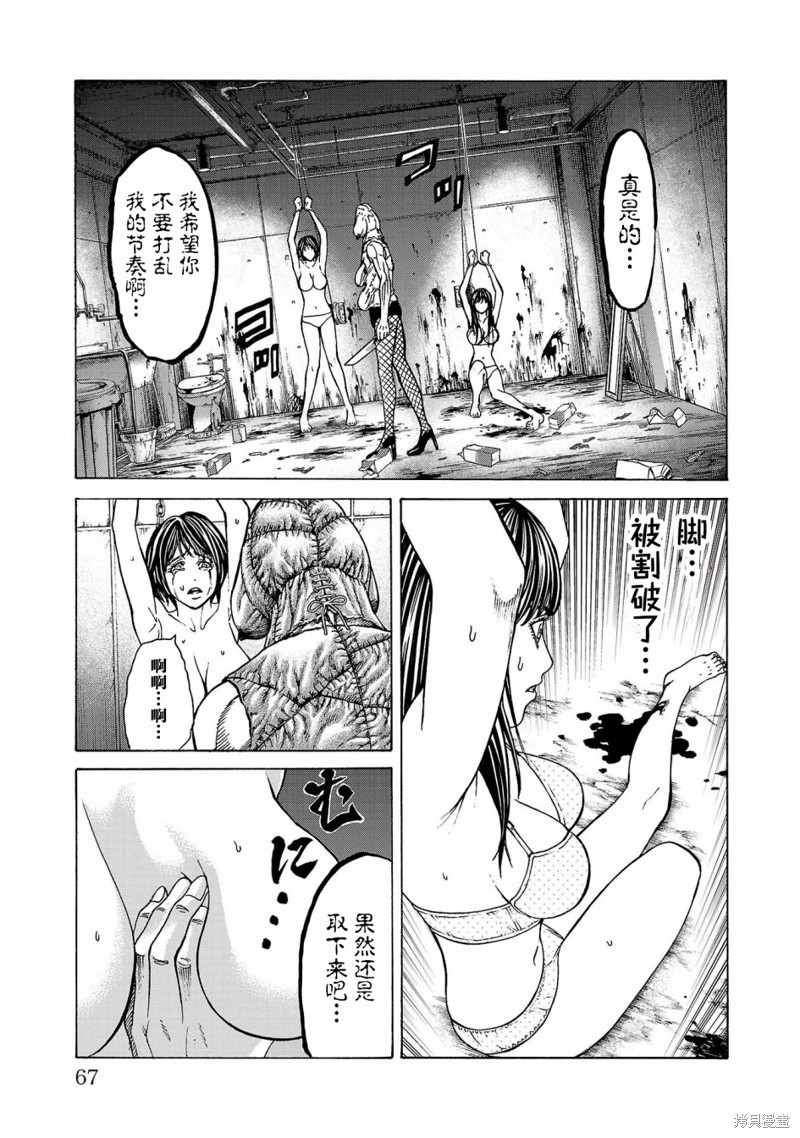 猎奇杀人第01话在线观看 - 第61张
