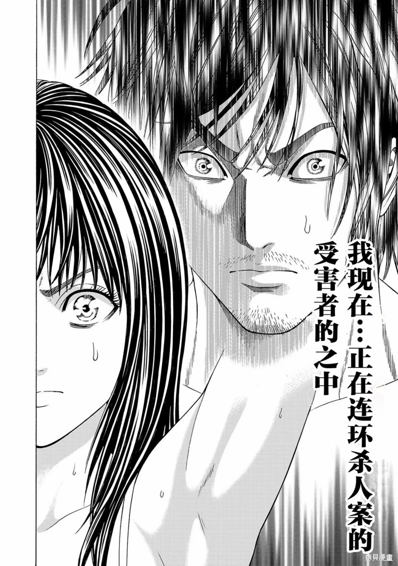 猎奇杀人第01话在线观看 - 第50张