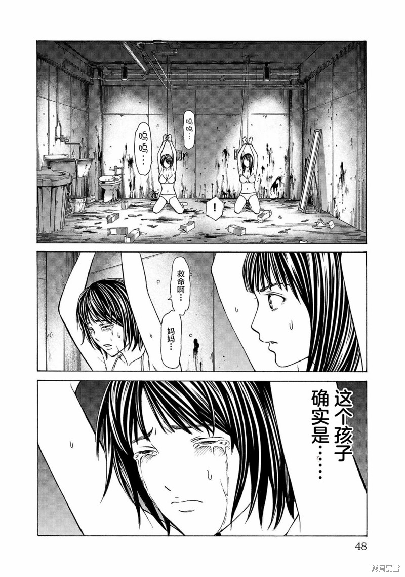 猎奇杀人第01话在线观看 - 第48张