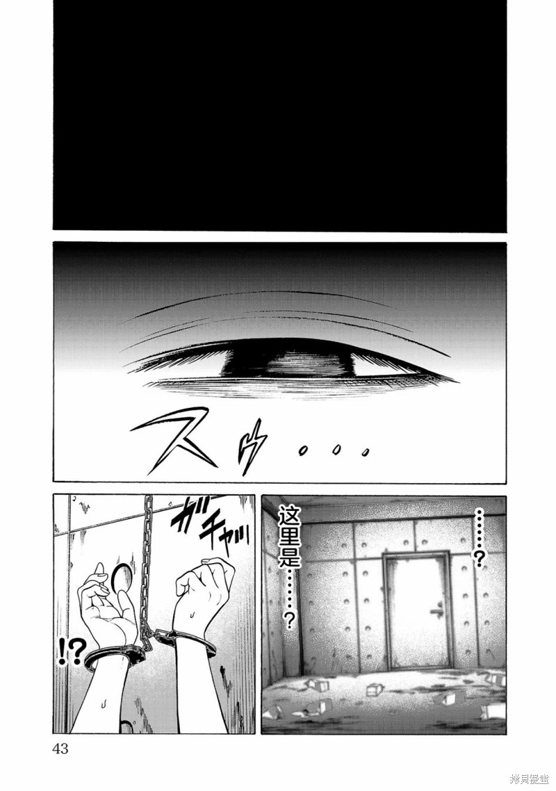 猎奇杀人第01话在线观看 - 第44张