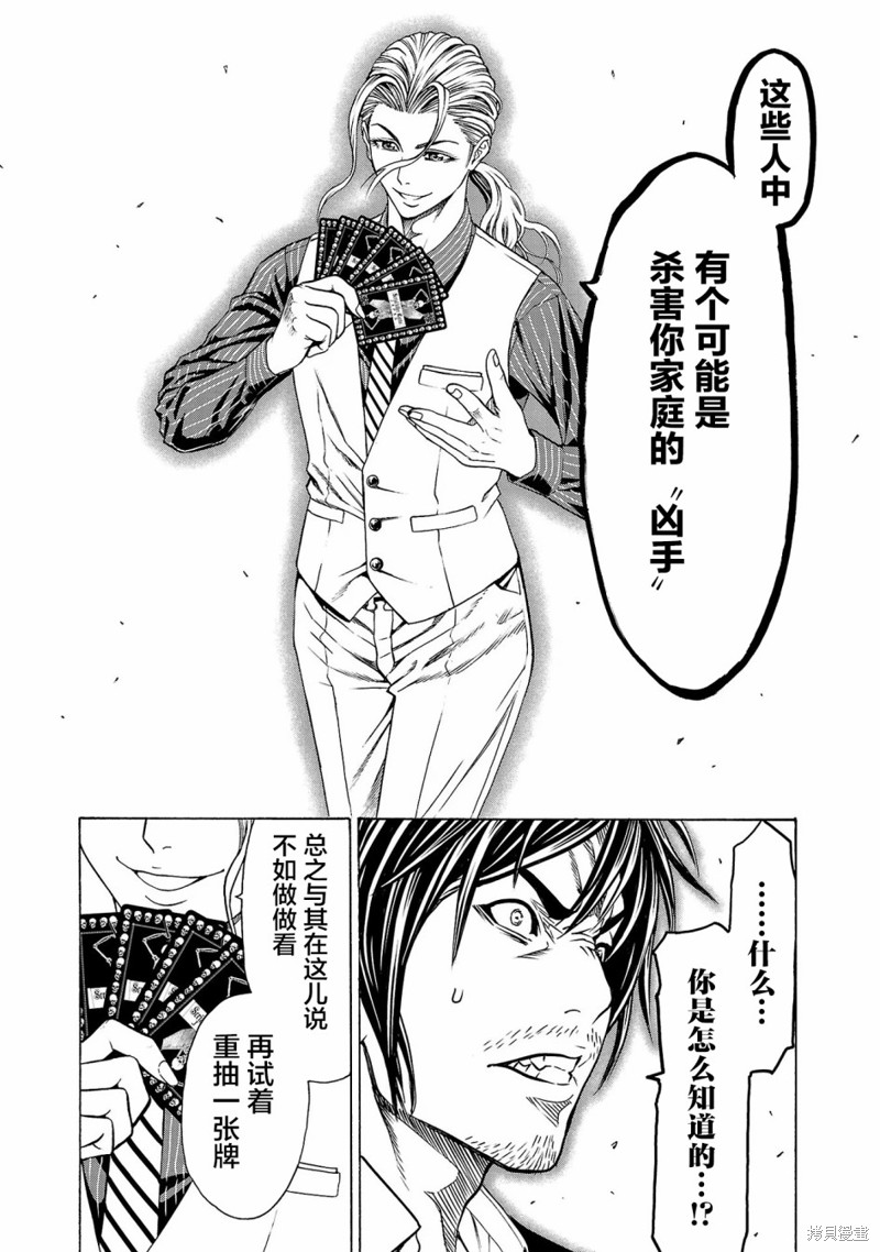 猎奇杀人第01话在线观看 - 第39张