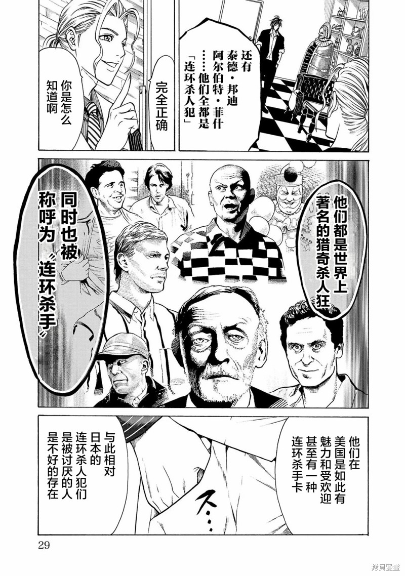 猎奇杀人第01话在线观看 - 第30张
