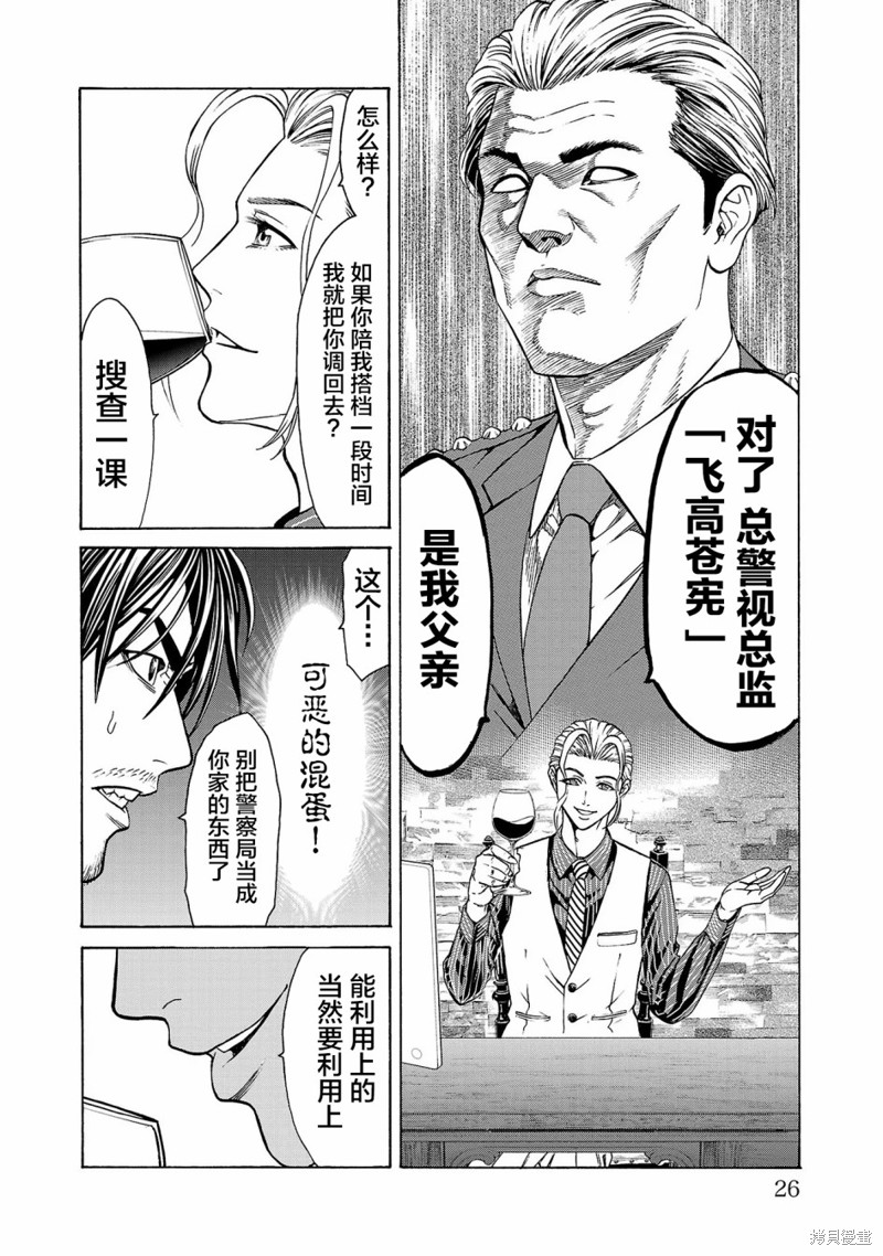 猎奇杀人第01话在线观看 - 第27张