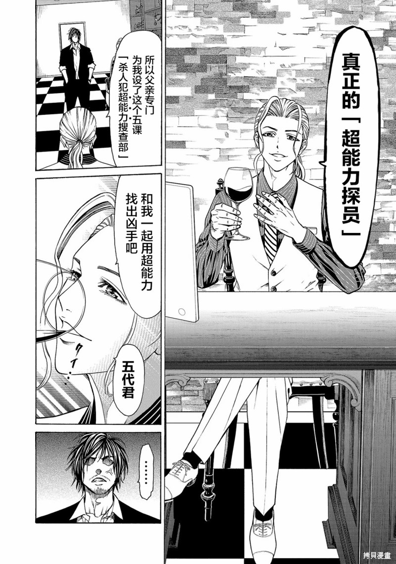 猎奇杀人第01话在线观看 - 第25张