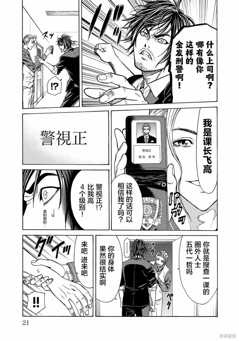 猎奇杀人第01话在线观看 - 第22张