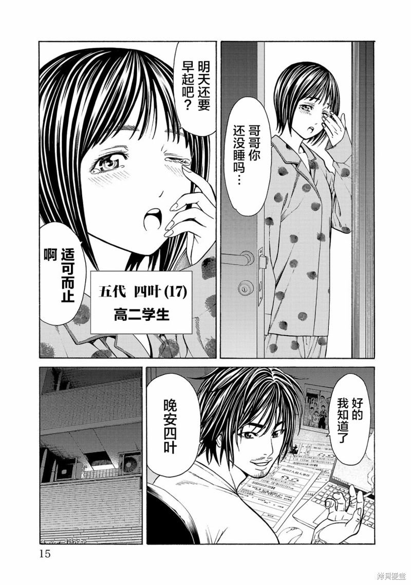 猎奇杀人第01话在线观看 - 第16张