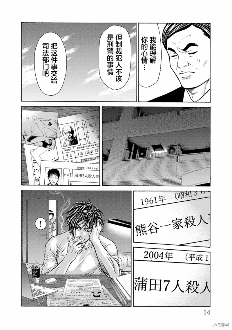 猎奇杀人第01话在线观看 - 第15张