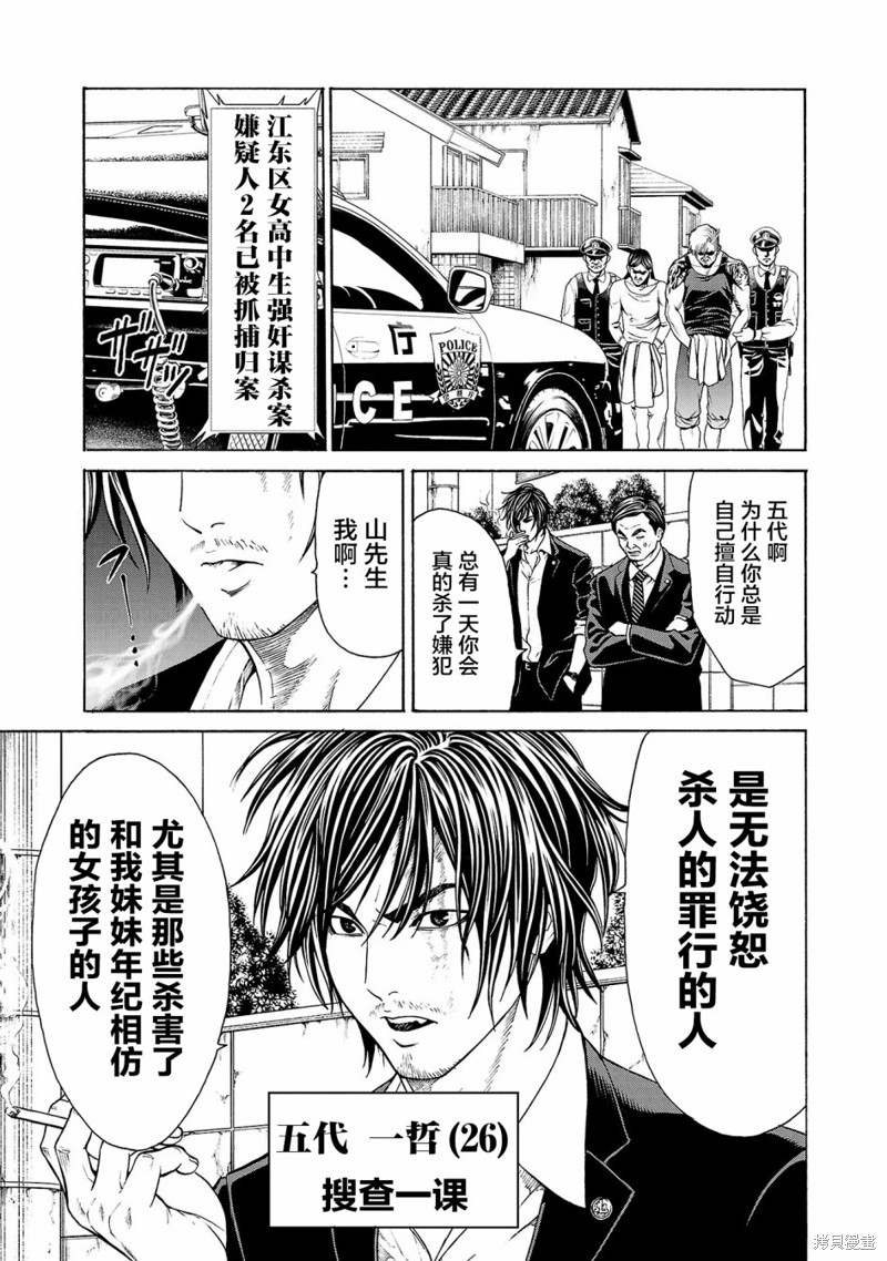 猎奇杀人第01话在线观看 - 第14张