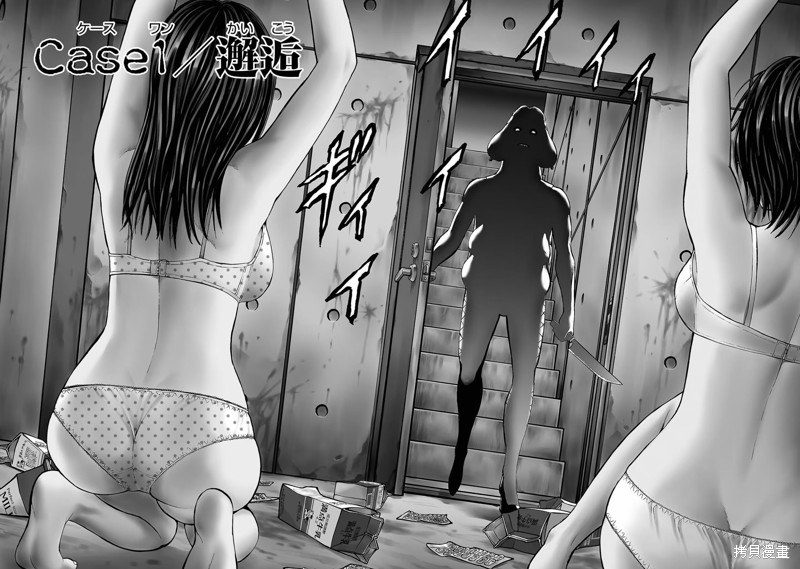 猎奇杀人第01话在线观看 - 第6张