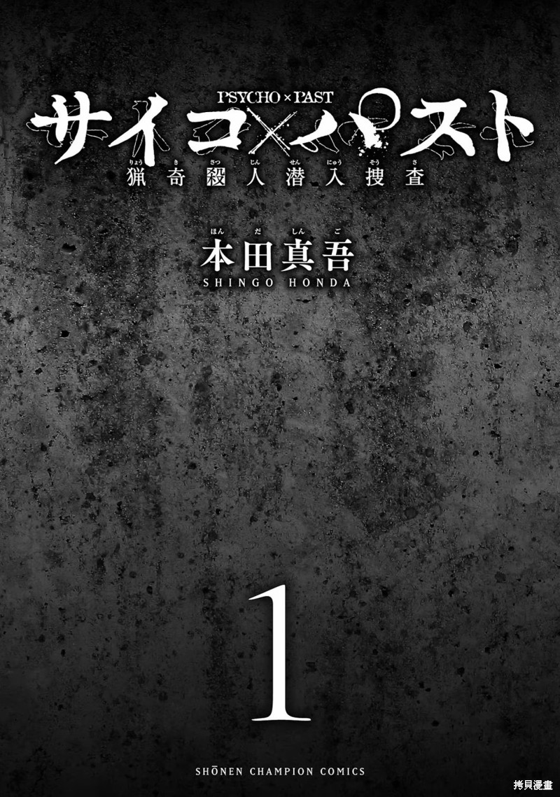 猎奇杀人第01话在线观看 - 第3张
