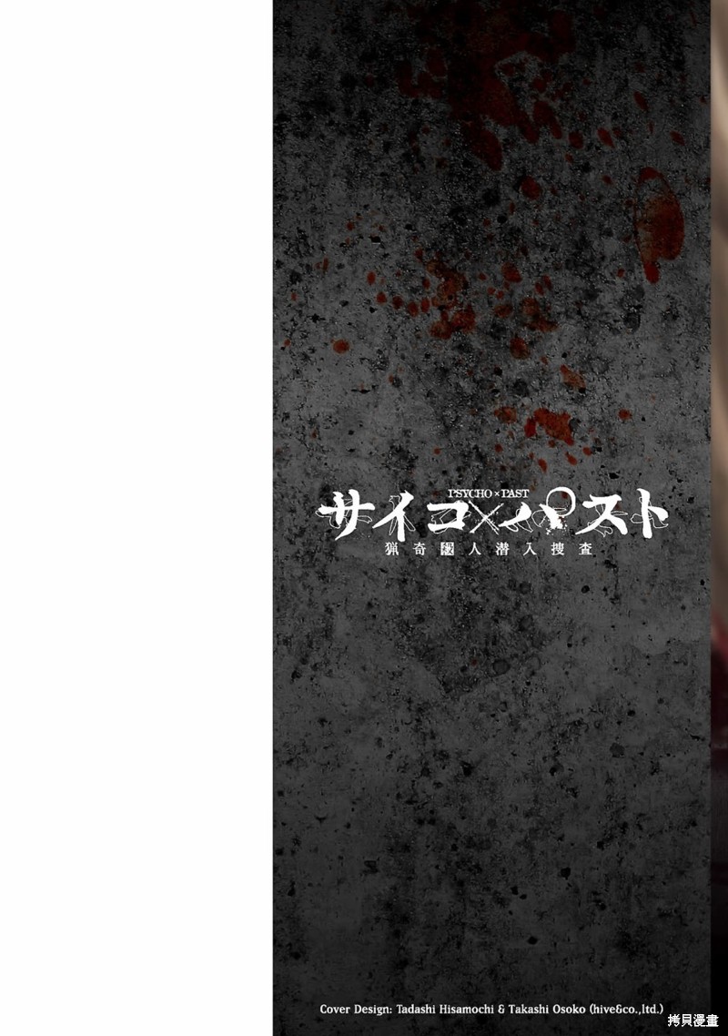 猎奇杀人第01话在线观看 - 第2张