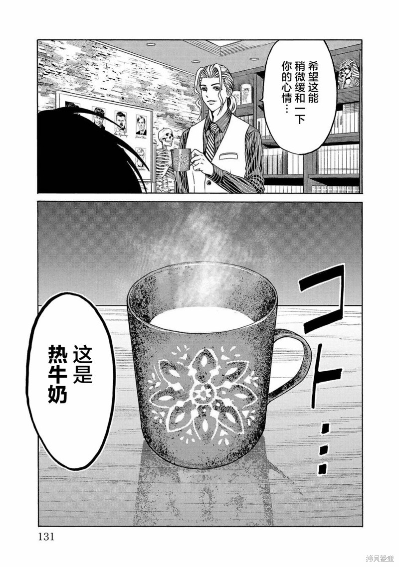 猎奇杀人第02话在线观看 - 第55张