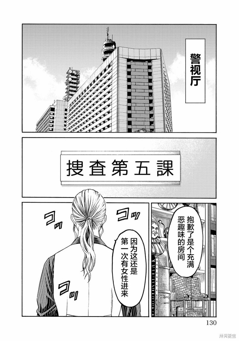 猎奇杀人第02话在线观看 - 第54张