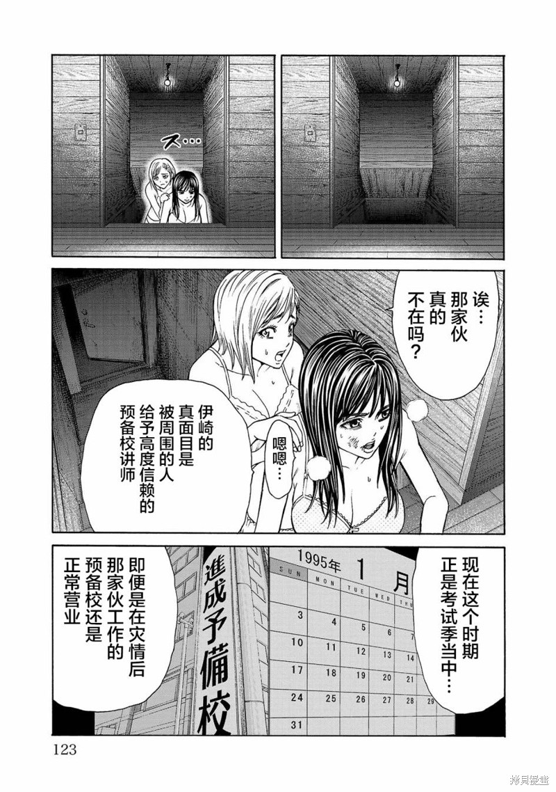 猎奇杀人第02话在线观看 - 第48张